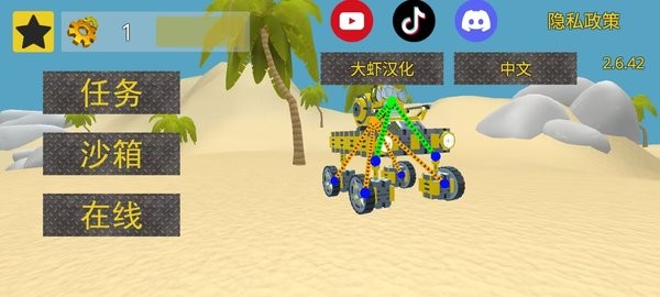 万物创造沙盒机械师汉化最新版