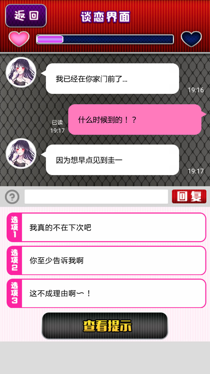 病娇谈恋安卓汉化版