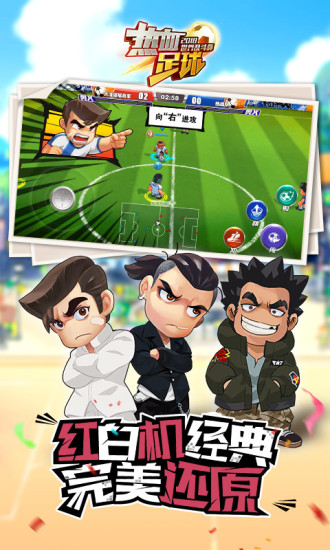热血足球汉化手机版