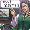 人狼村之谜汉化版