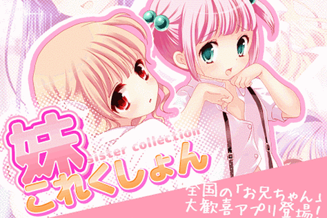 妹妹收藏汉化版