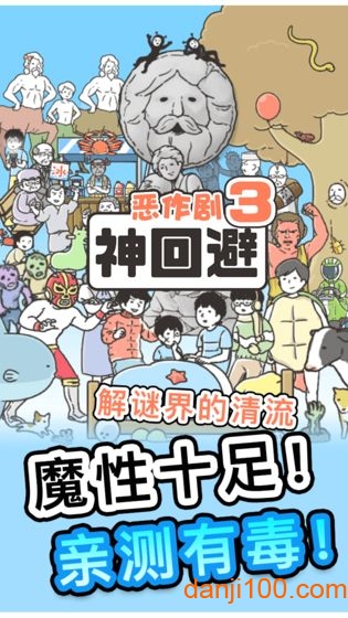 神回避3汉化版