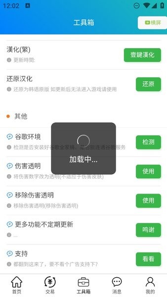 冒险岛m韩服一键汉化小助手