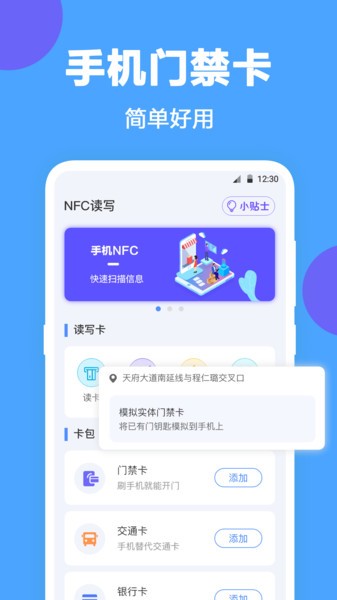 NFC工具汉化版