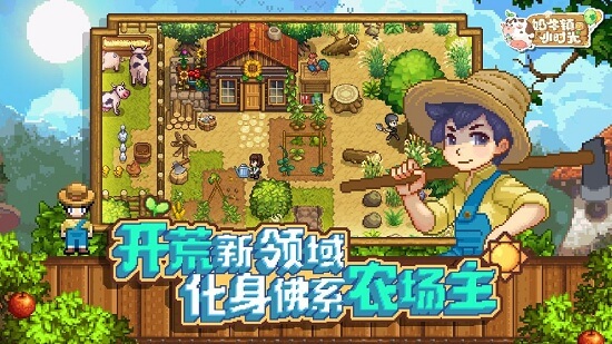奶牛镇的小时光汉化版