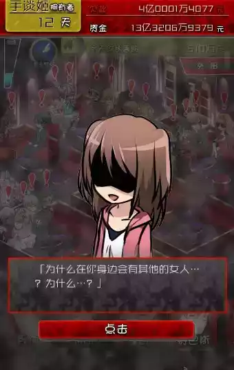 牛郎的危险世界苹果汉化