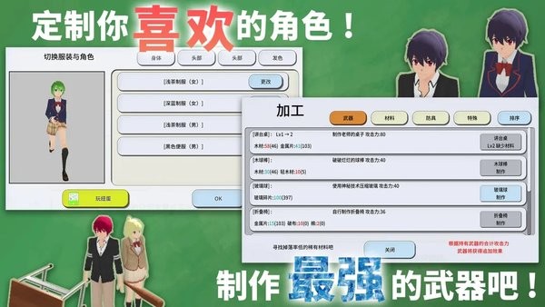 重建校园模拟器汉化版