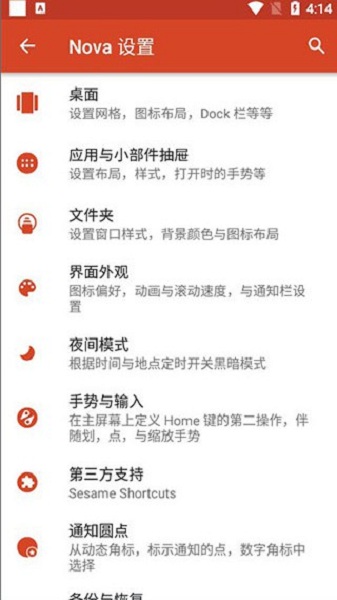 nova启动器汉化版