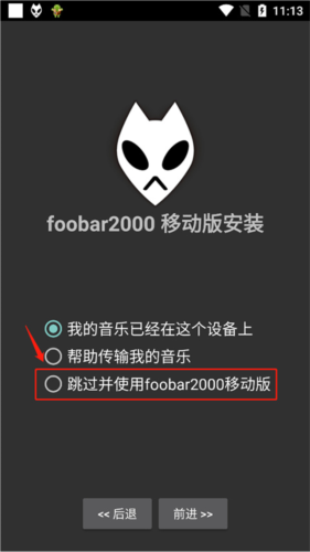 foobar2000手机汉化版怎么导入歌曲图片3
