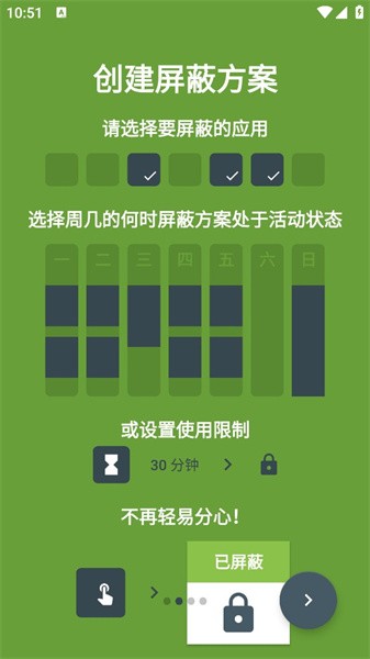 Block Premium屏蔽汉化版