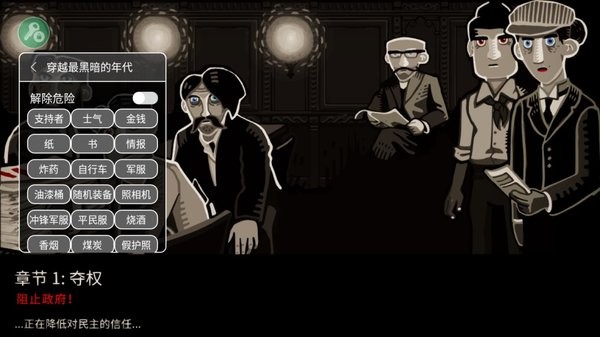 穿越最黑暗的年代游戏汉化版(含菜单)