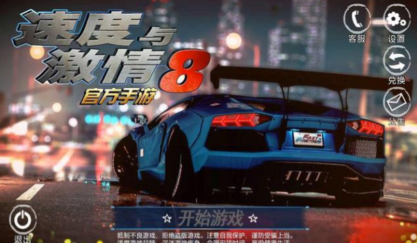 速度与激情8汉化版
