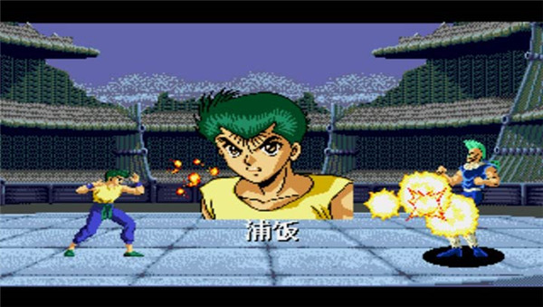 幽游白书魔强统一战汉化版