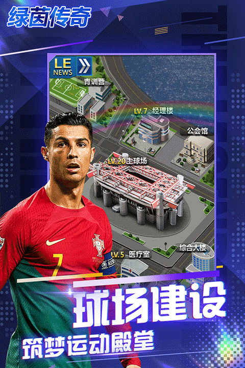 绿茵传奇2025汉化版