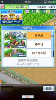 冠军足球物语2汉化版无限金币