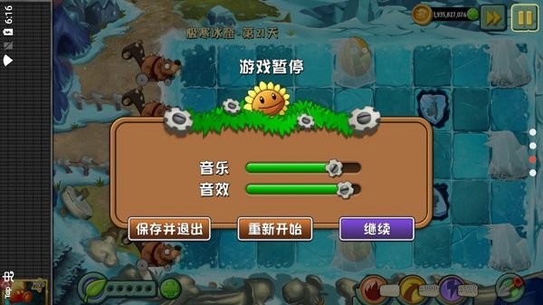 植物大战僵尸free中国馆汉化版