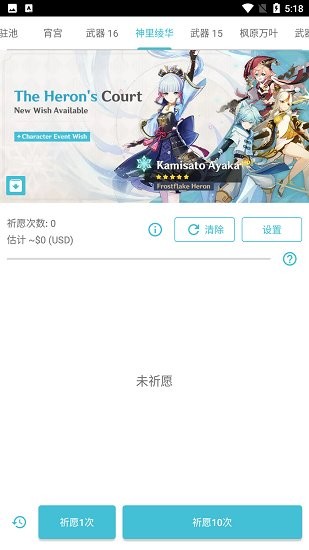 原神祈愿模拟器汉化版