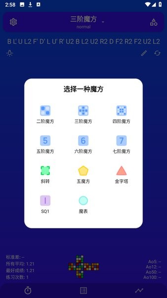 twistytimer魔方计时器汉化版