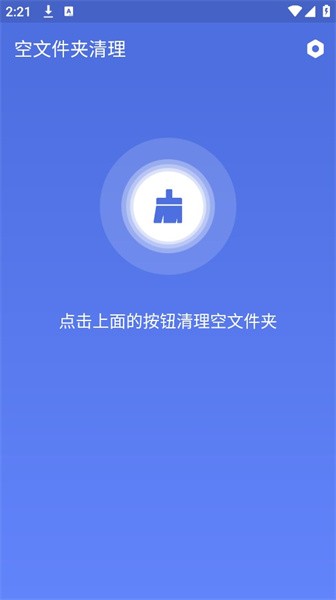 手机空文件夹清理app汉化版(Empty Folder Cleaner)