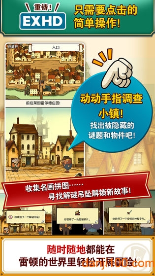 雷顿教授与不可思议的小镇中文汉化版