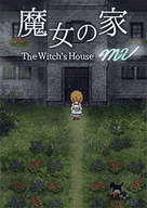 魔女之家重置版汉化版