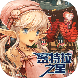 密特拉之星最新汉化版