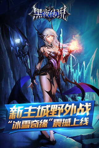 黑夜传说汉化版
