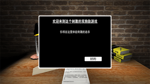 惊魂双胞胎2