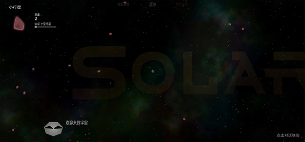 太阳系行星2汉化版