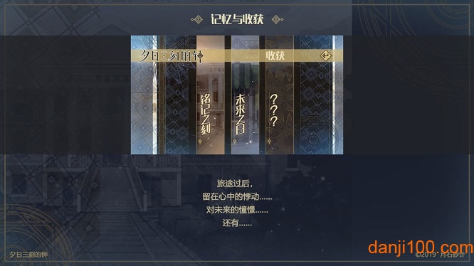 夕日三刻的钟汉化版