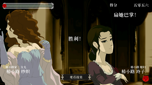 蔷薇与椿汉化版
