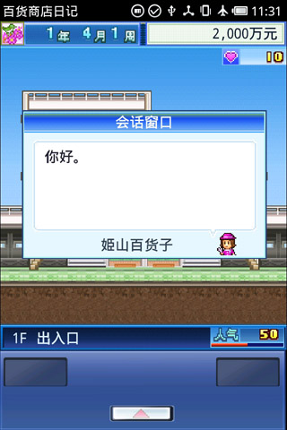 百货商店日记2 百货商店日记2汉化版安卓