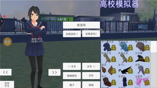 高校模拟器2025汉化版