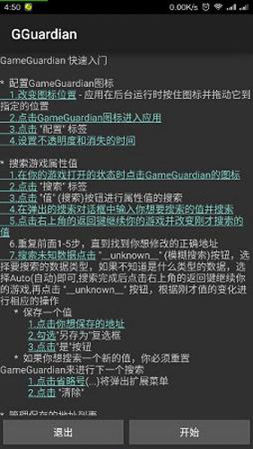 gg修改器汉化版(免root)