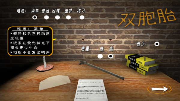 惊魂双胞胎1