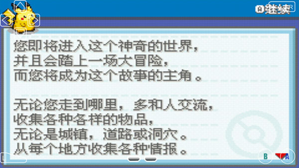 口袋妖怪叶绿完美汉化版