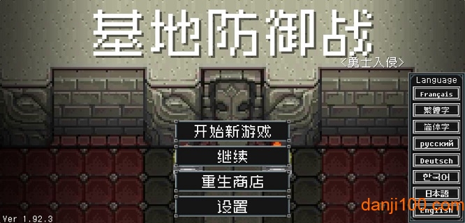 地牢防御战汉化版