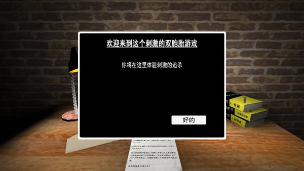 惊魂双胞胎汉化版