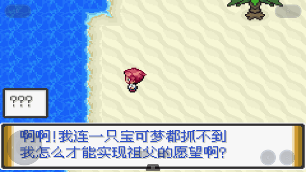 GBA口袋妖怪解放汉化版最新版