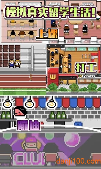 五魁首我的留学生活汉化版