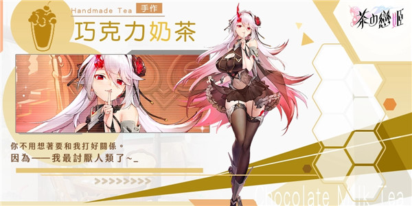 茶之恋姬图片8