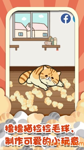 猫咪杂货物语汉化版