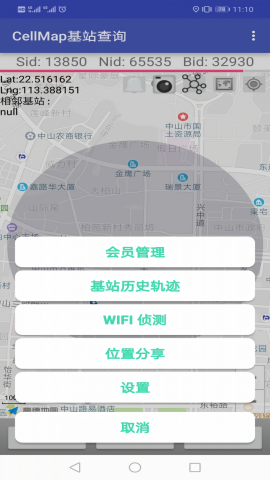 CellMap汉化版