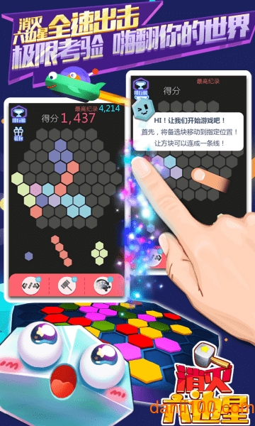 消灭六边星汉化版