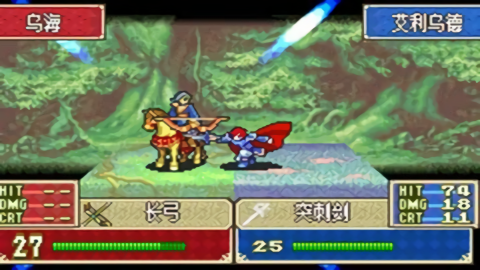 火焰纹章烈火之剑汉化版