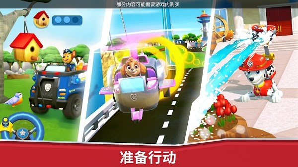 汪汪队救援世界汉化版(PawPatrol)