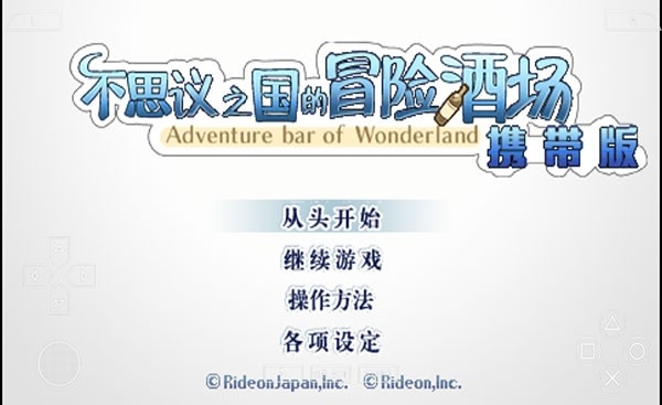 不可思议之国的冒险酒场汉化版下载