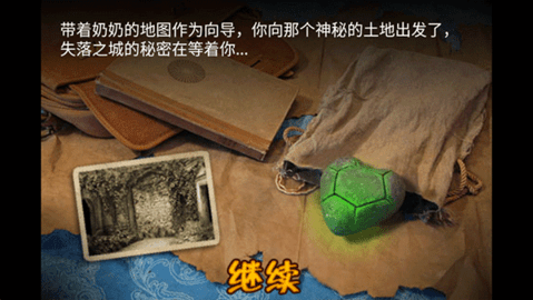 失落之城安卓汉化版