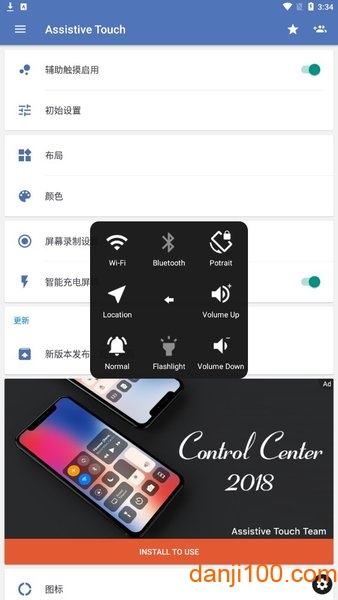 Assistive Touch软件