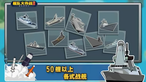舰队大作战2汉化版